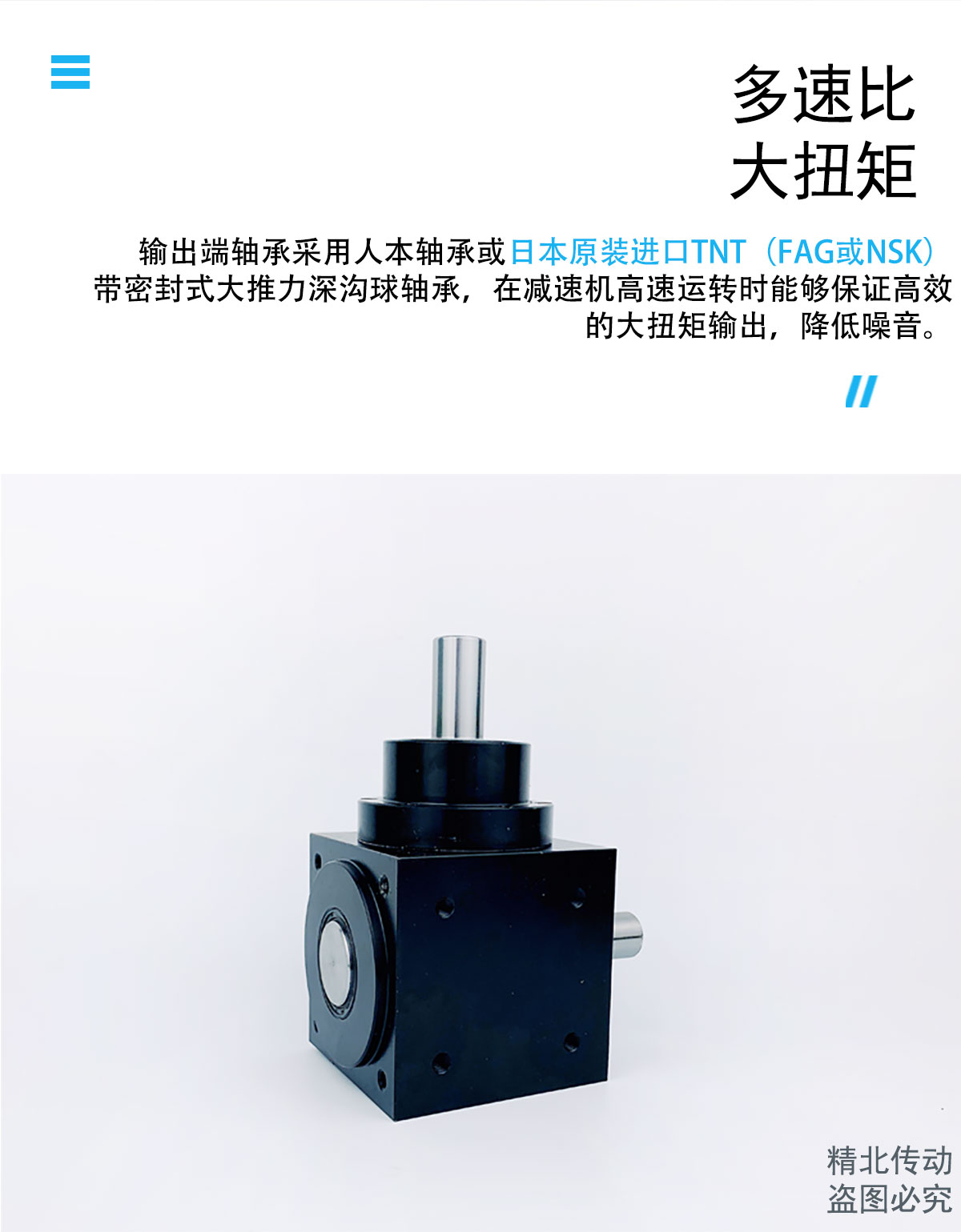 行星減速機