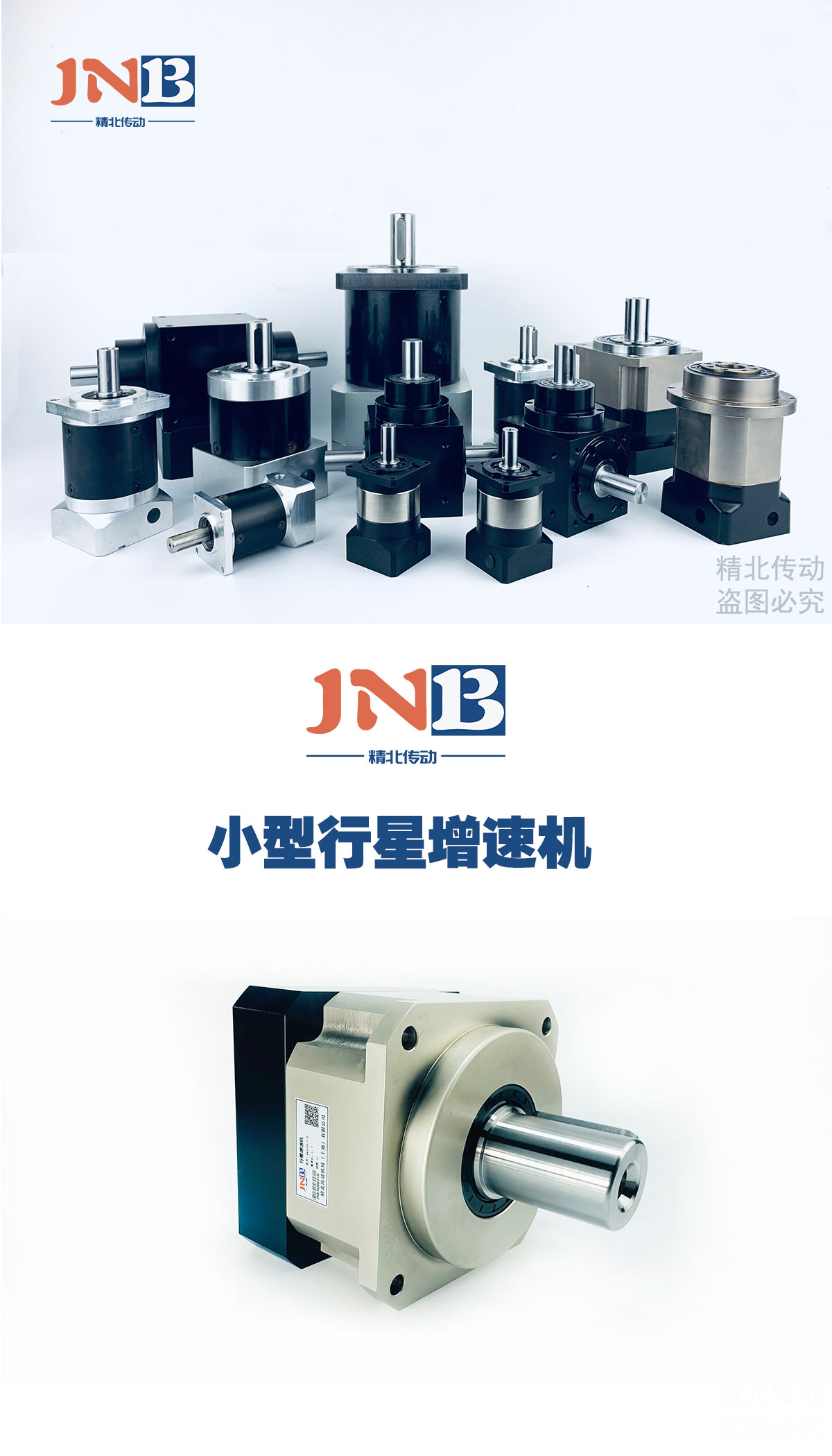 增速機(jī)詳情頁_01.jpg